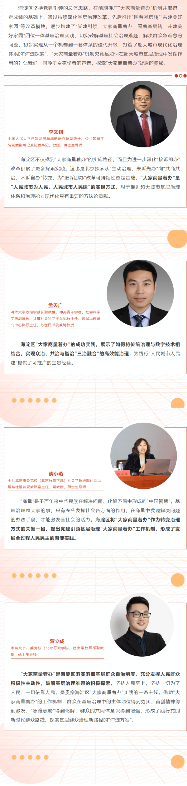 股票配资股票 专家学者赋能“大家商量着办”